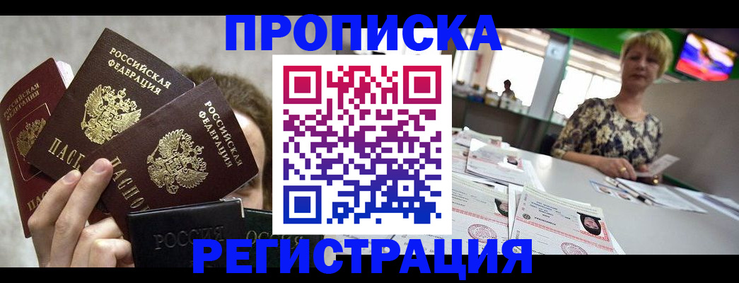 прописка в Пермской области