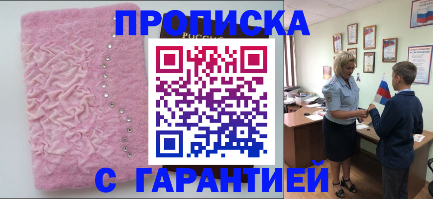 прописка штамп в Пермской области