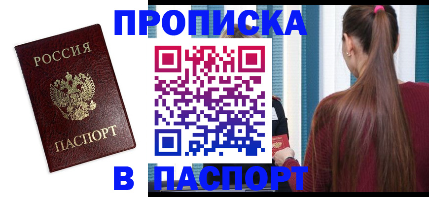 прописка регистрация в Пермской области